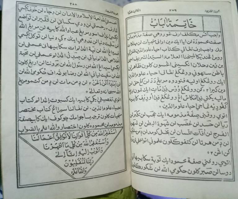 Islam, Sakralitas dan Tradisi Teks Kita